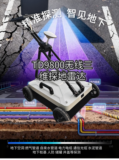 无线三维探地雷达